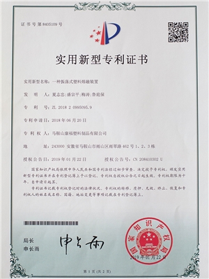 一種震蕩式塑料熔融裝置專(zhuān)利證書(shū)