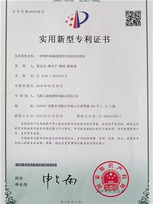 一種塑料熔融裝置的內部清洗結構專(zhuān)利證書(shū)