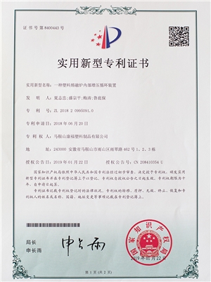 一種塑料熔融爐內部增加循環(huán)裝置專(zhuān)利證書(shū)